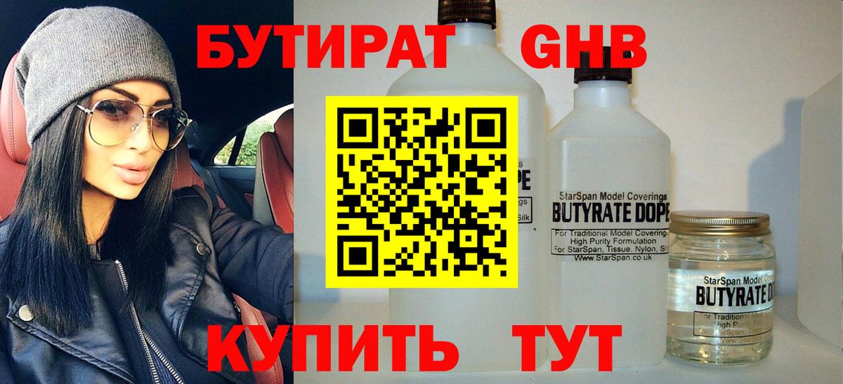 Бутират Butirat  Бутират  Лесозаводск  Вход с VPN 