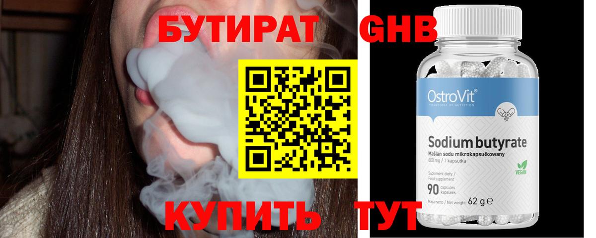 Бутират Butirat Лесозаводск