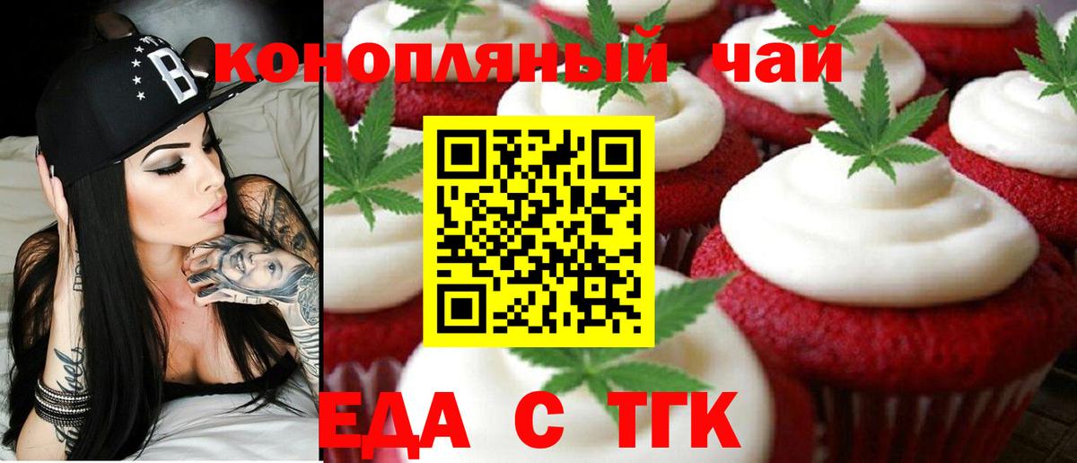 Печенье с ТГК марихуана  Вход с VPN  Лесозаводск 