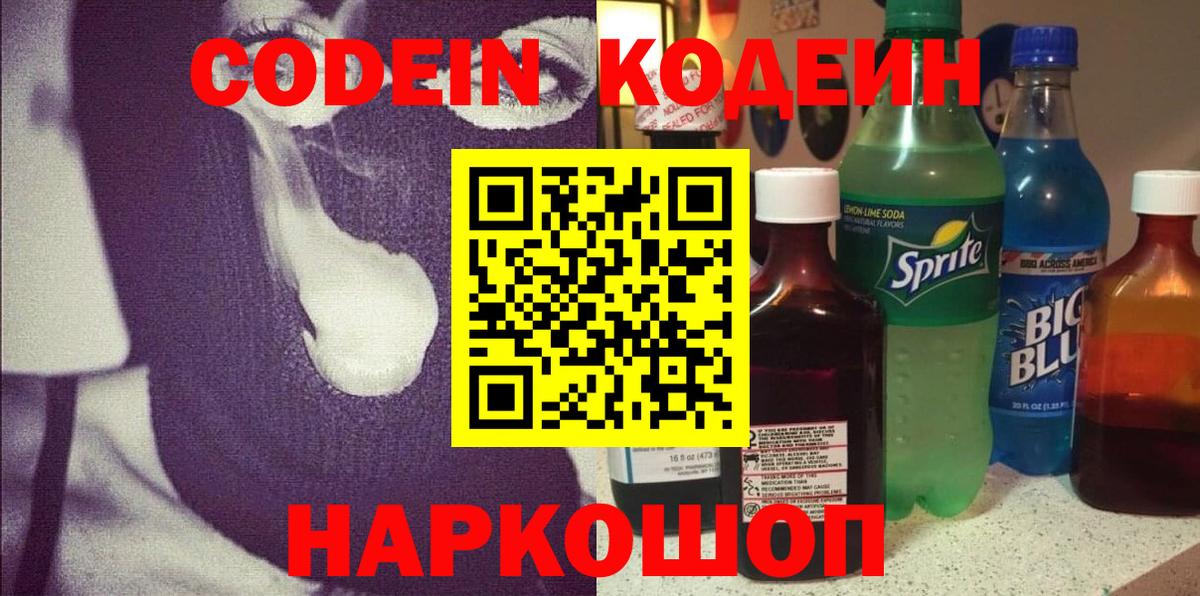 Кодеиновый сироп Lean Purple Drank Лесозаводск