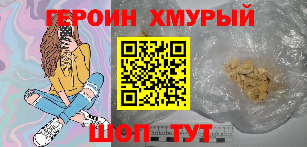 ГЕРОИН VHQ Лесозаводск