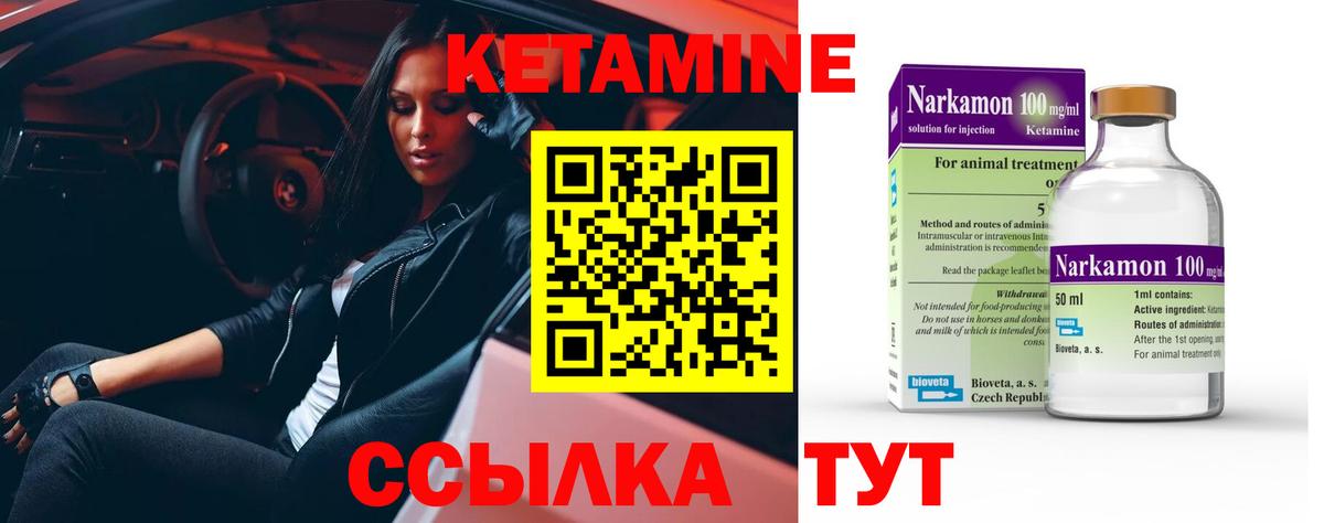 Кетамин ketamine Лесозаводск