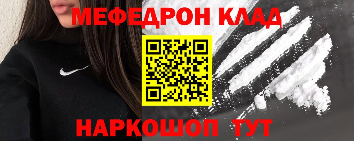 Меф  МЯУ-МЯУ мяу мяу  Вход с VPN  Лесозаводск  Мефедрон VHQ 