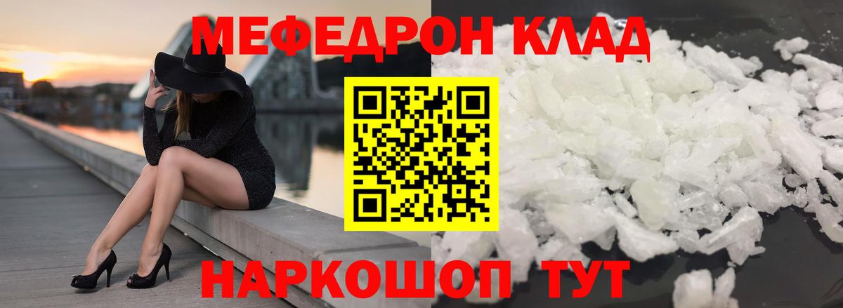 Меф мяу мяу  Лесозаводск