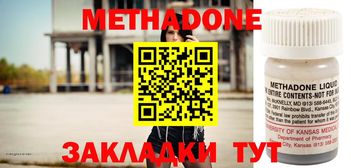 Лесозаводск  МЕТАДОН methadone  Вход с VPN 