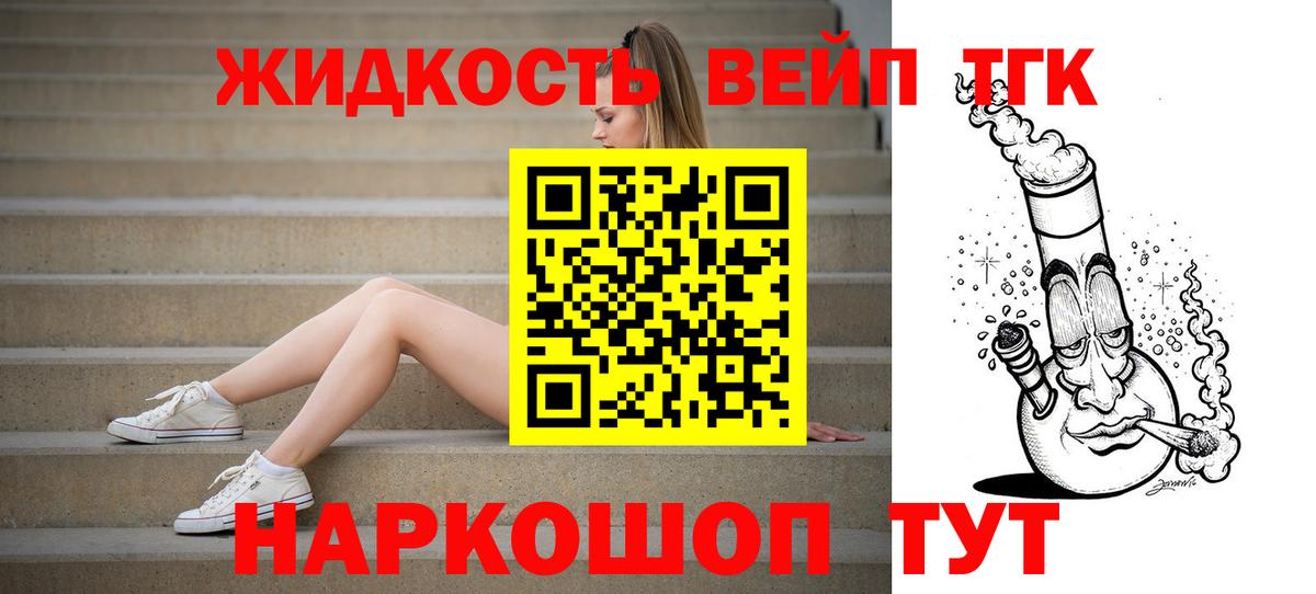 Дистиллят ТГК жижа  Вход с VPN  Лесозаводск 